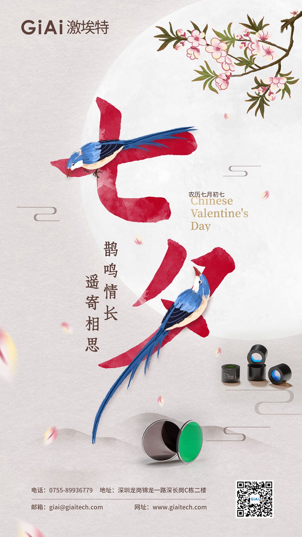 七夕佳節(jié)：以光為橋，連接心意