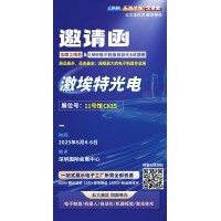 第 28 屆華南工博會(huì)即將啟幕！激埃特邀您共探光學(xué)智造新未來